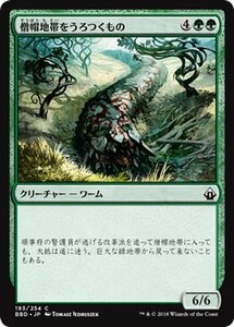 MTG マジック：ザ・ギャザリング 僧帽地帯をうろつくもの コモン バトルボンド BBD-193