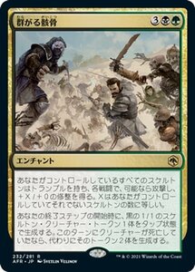 MTG 群がる骸骨 レア マジック:ザ・ギャザリング フォーゴトン・レルム探訪 AFR-232 ギャザ 日本語版 エンチャント 多色