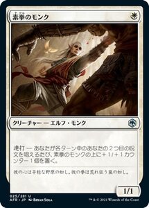 MTG 素拳のモンク アンコモン マジック:ザ・ギャザリング フォーゴトン・レルム探訪 AFR-025 ギャザ 日本語版 クリーチャー 白