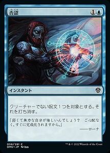 MTG マジック：ザ・ギャザリング 否認 コモン 団結のドミナリア DMU-058 日本語版 青