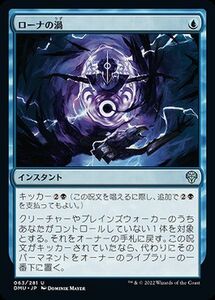 MTG マジック：ザ・ギャザリング ローナの渦 アンコモン 団結のドミナリア DMU-063 日本語版 青