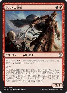 MTG マジック：ザ・ギャザリング ケルドの軍監 コモン ドミナリア DOM-134