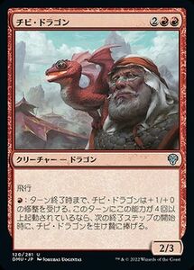 MTG マジック：ザ・ギャザリング チビ・ドラゴン アンコモン 団結のドミナリア DMU-120 日本語版 赤