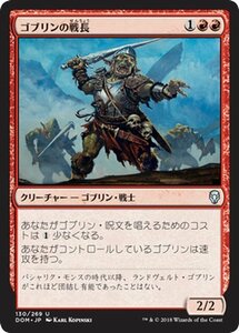 MTG マジック：ザ・ギャザリング ゴブリンの戦長 アンコモン ドミナリア DOM-130