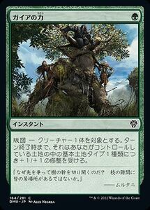 MTG マジック：ザ・ギャザリング ガイアの力 コモン 団結のドミナリア DMU-164 日本語版 緑