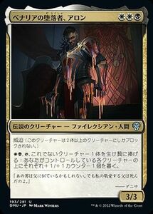 MTG マジック：ザ・ギャザリング ベナリアの堕落者、アロン アンコモン 団結のドミナリア DMU-193 日本語版 多色