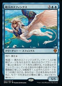 MTG マジック：ザ・ギャザリング 晴天のスフィンクス 神話レア 団結のドミナリア DMU-067 日本語版 青