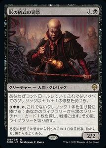 MTG マジック：ザ・ギャザリング 影の儀式の司祭 レア 団結のドミナリア DMU-106 日本語版 黒