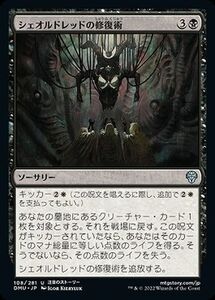 MTG マジック：ザ・ギャザリング シェオルドレッドの修復術 アンコモン 団結のドミナリア DMU-108 日本語版 黒