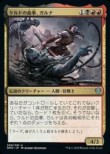 MTG マジック：ザ・ギャザリング ケルドの血拳、ガルナ アンコモン 団結のドミナリア DMU-200 日本語版 多色