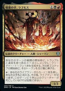 MTG マジック：ザ・ギャザリング 憎悪の手、ラゴモス アンコモン 団結のドミナリア DMU-205 日本語版 多色