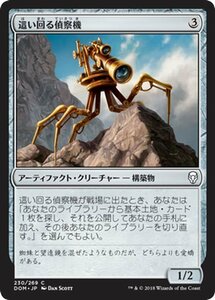 MTG マジック：ザ・ギャザリング 這い回る偵察機 コモン ドミナリア DOM-230