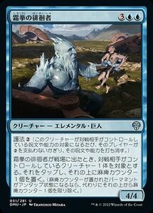 MTG マジック：ザ・ギャザリング 霜拳の徘徊者 アンコモン 団結のドミナリア DMU-051 日本語版 青