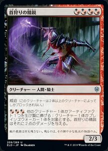 MTG マジック：ザ・ギャザリング 首狩りの精鋭 アンコモン エルドレインの王権 ELD 209 日本語版 クリーチャー 多色