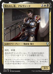 MTG マジック：ザ・ギャザリング 呪われし者、アルヴァード アンコモン ドミナリア DOM-191