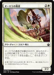 MTG マジック：ザ・ギャザリング オーロラの勇者 コモン バトルボンド BBD-024