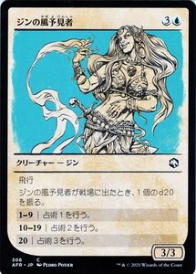 MTG ジンの風予見者 コモン マジック:ザ・ギャザリング フォーゴトン・レルム探訪 AFR-306 ギャザ 日本語版 クリーチャー 青