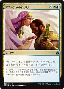 MTG マジック：ザ・ギャザリング アミーシャの口づけ アンコモン バトルボンド BBD-225