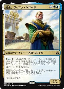 MTG マジック：ザ・ギャザリング 成金、グヮファ・ハジード レア バトルボンド BBD-223