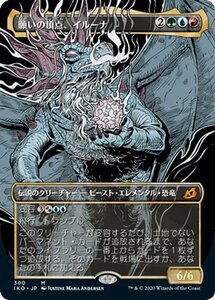 MTG マジック：ザ・ギャザリング 願いの頂点、イルーナ 神話レア イコリア：巨獣の棲処 IKO-300 日本語版 伝説のクリーチャー 多色