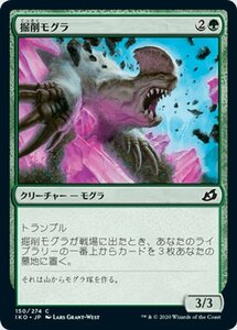 MTG マジック：ザ・ギャザリング 掘削モグラ コモン イコリア：巨獣の棲処 IKO-150 日本語版 クリーチャー 緑