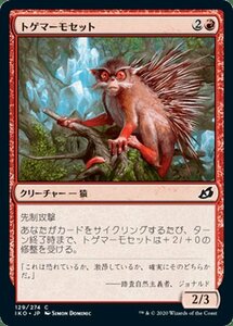 MTG マジック：ザ・ギャザリング トゲマーモセット コモン イコリア：巨獣の棲処 IKO-129 日本語版 クリーチャー 赤