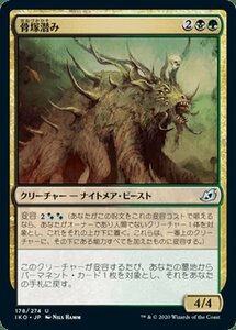 MTG マジック：ザ・ギャザリング 骨塚潜み アンコモン イコリア：巨獣の棲処 IKO-178 日本語版 クリーチャー 多色