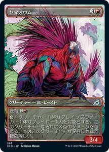 MTG マジック：ザ・ギャザリング ヤマオウム アンコモン イコリア：巨獣の棲処 IKO-293 日本語版 クリーチャー 赤