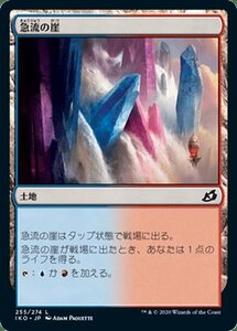 MTG マジック：ザ・ギャザリング 急流の崖 基本土地 イコリア：巨獣の棲処 IKO-255 日本語版 土地 土地