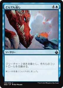 MTG マジック：ザ・ギャザリング どんでん返し アンコモン バトルボンド BBD-133