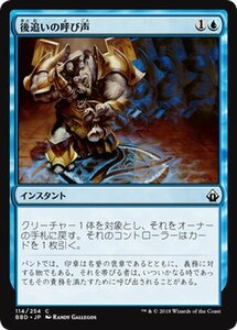 MTG マジック：ザ・ギャザリング 後追いの呼び声 コモン バトルボンド BBD-114