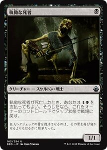 MTG マジック：ザ・ギャザリング 執拗な死者 アンコモン バトルボンド BBD-163