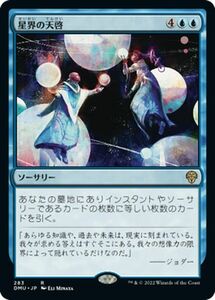 MTG マジック：ザ・ギャザリング 星界の天啓 レア 団結のドミナリア DMU-283 日本語版 青