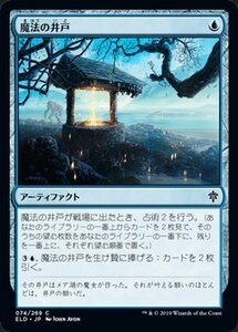 MTG マジック：ザ・ギャザリング 魔法の井戸 コモン エルドレインの王権 ELD 074 日本語版 アーティファクト 青