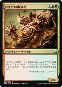 MTG マジック：ザ・ギャザリング ロウクスの粗暴者 コモン バトルボンド BBD-227