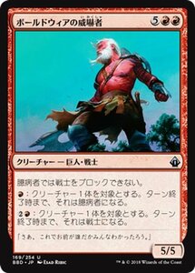 MTG マジック：ザ・ギャザリング ボールドウィアの威嚇者 アンコモン バトルボンド BBD-169