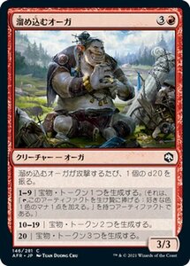 MTG 溜め込むオーガ コモン マジック:ザ・ギャザリング フォーゴトン・レルム探訪 AFR-146 ギャザ 日本語版 クリーチャー 赤