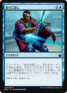 MTG マジック：ザ・ギャザリング 取りこぼし アンコモン バトルボンド BBD-034