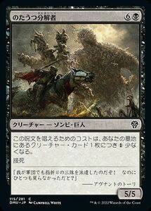 MTG マジック：ザ・ギャザリング のたうつ分解者 コモン 団結のドミナリア DMU-115 日本語版 黒