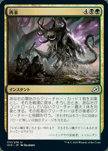 MTG マジック：ザ・ギャザリング 再来 アンコモン イコリア：巨獣の棲処 IKO-177 日本語版 インスタント 多色