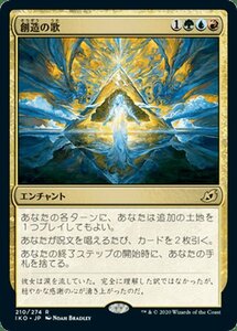 MTG マジック：ザ・ギャザリング 創造の歌 レア イコリア：巨獣の棲処 IKO-210 日本語版 エンチャント 多色