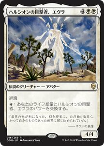 MTG マジック：ザ・ギャザリング ハルシオンの目撃者、エヴラ レア ドミナリア DOM-016