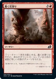 MTG マジック：ザ・ギャザリング 轟く岩滑り コモン イコリア：巨獣の棲処 IKO-134 日本語版 ソーサリー 赤