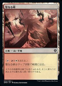 MTG マジック：ザ・ギャザリング 聖なる峰 コモン 団結のドミナリア DMU-254 日本語版 土地