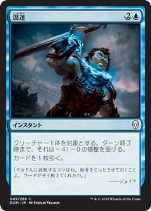 MTG マジック：ザ・ギャザリング 混迷 コモン ドミナリア DOM-045