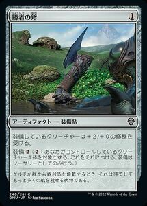 MTG マジック：ザ・ギャザリング 勝者の斧 コモン 団結のドミナリア DMU-240 日本語版 アーティファクト