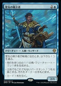 MTG マジック：ザ・ギャザリング 霊気の媒介者 レア 団結のドミナリア DMU-042 日本語版 青