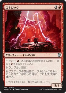 MTG マジック：ザ・ギャザリング スキジック アンコモン ドミナリア DOM-145