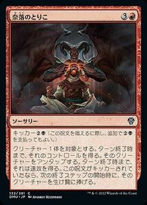 MTG マジック：ザ・ギャザリング 奈落のとりこ コモン 団結のドミナリア DMU-132 日本語版 赤