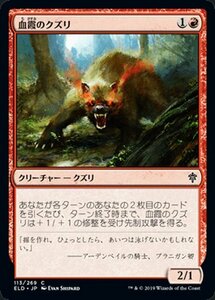 MTG マジック：ザ・ギャザリング 血霞のクズリ コモン エルドレインの王権 ELD 113 日本語版 クリーチャー 赤